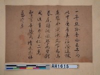 藏品(鄭成功墨蹟)的圖片